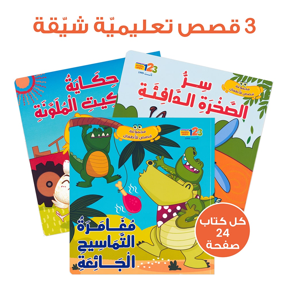 Kid's Stories Series - Educational Pack & Reading Pen in Arabic