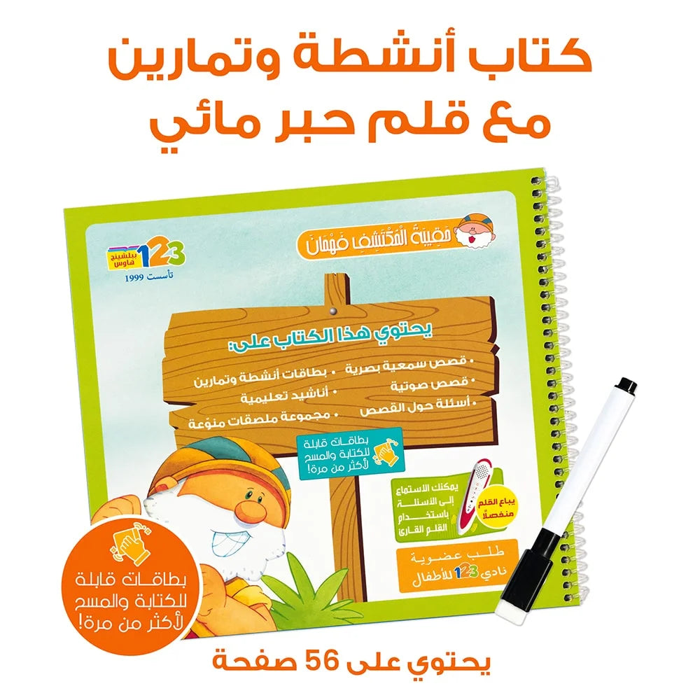 كتاب أنشطة وتمارين مع قلم حبر مائي