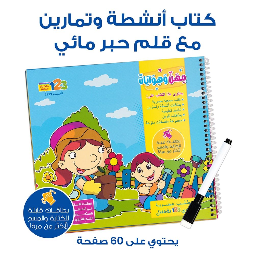The term "mens" in your query appears to be a misspelling or misinterpretation of the Arabic text on the book in the image. The book is titled "مِهَن وَهِوَايَاتٌ" (Mihan wa Hiwayaat), which translates to "Professions and Hobbies".
