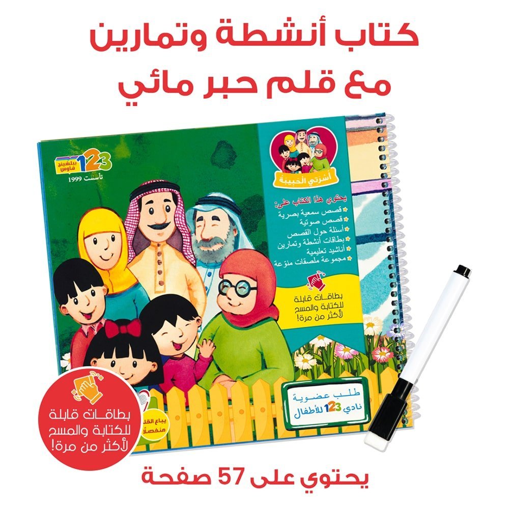 كتاب أنشطة وتمارين مع قلم حبر مائي