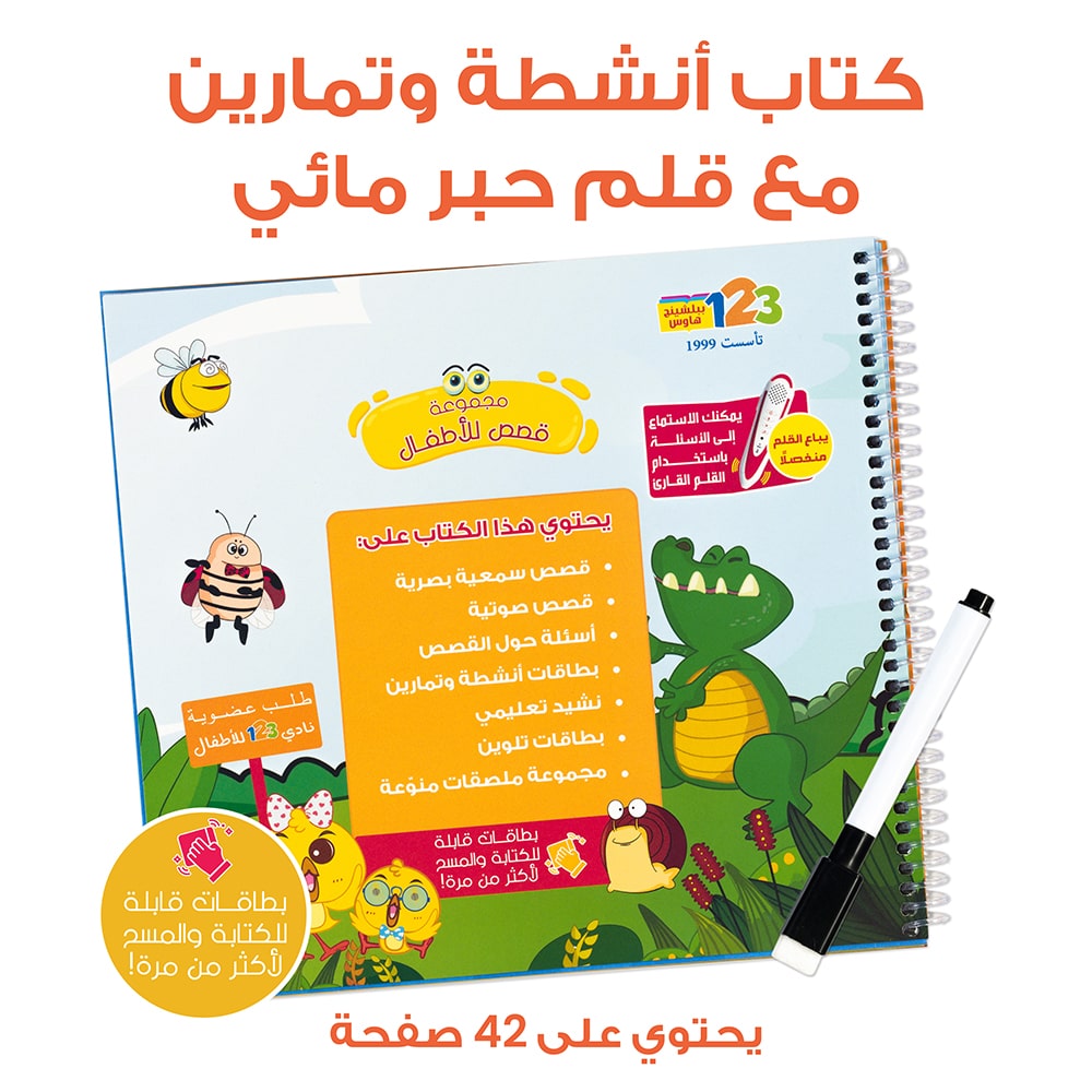 Kid's Stories Series - Educational Pack & Reading Pen in Arabic