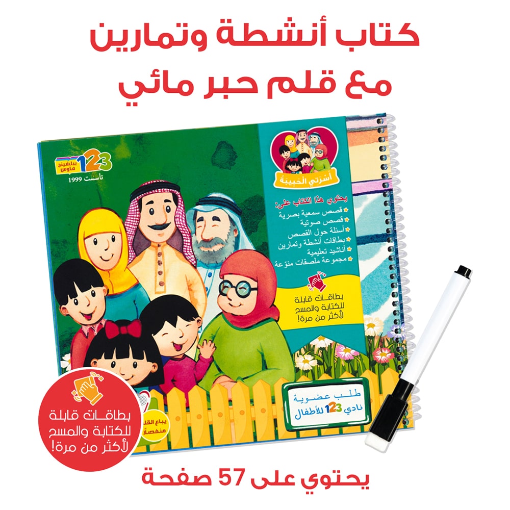 كتاب أنشطة وتمارين مع قلم حبر مائي