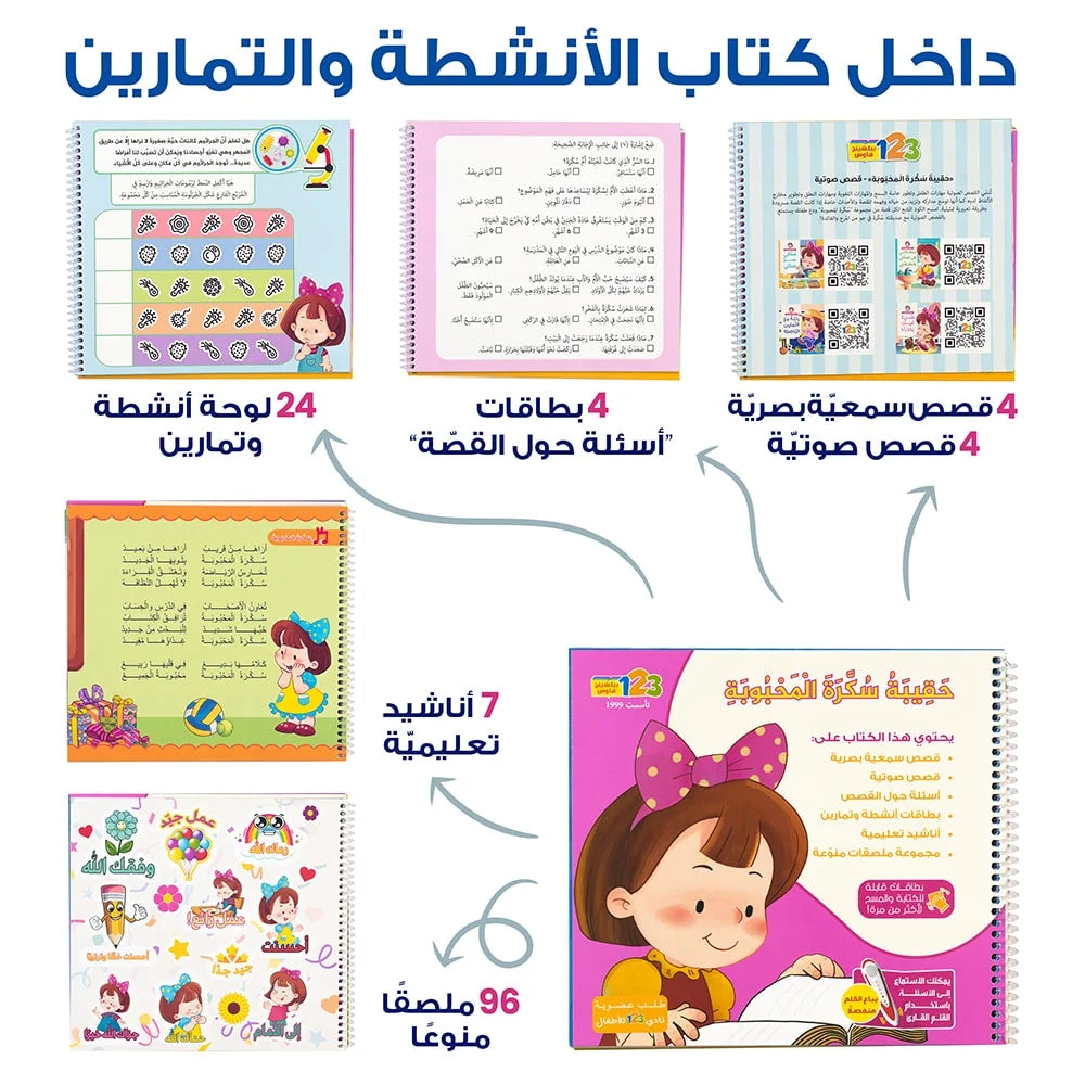 داخل كتاب الأنشطة والتمارين