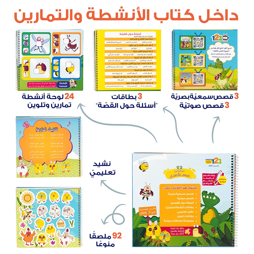 Kid's Stories Series - Educational Pack & Reading Pen in Arabic