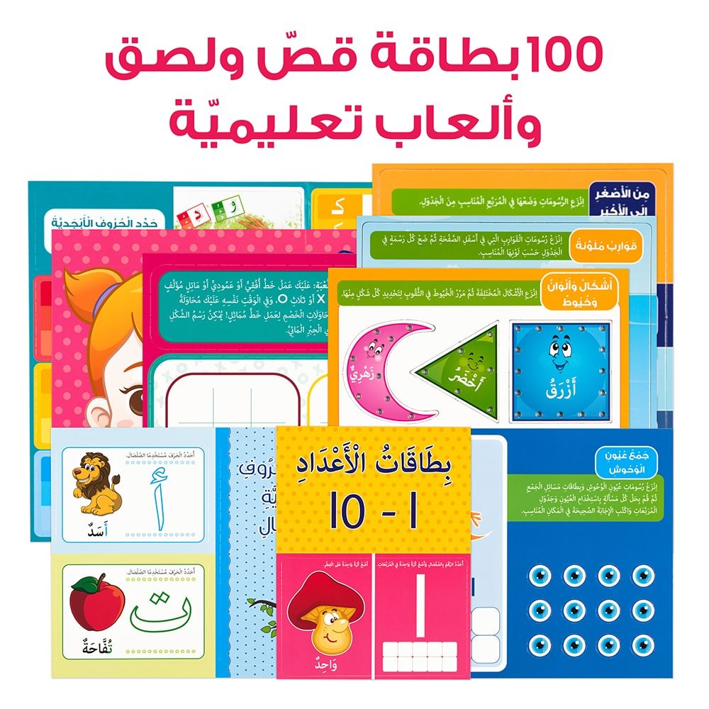 3 100 بطاقة قص ولصق وألعاب تعليمية
