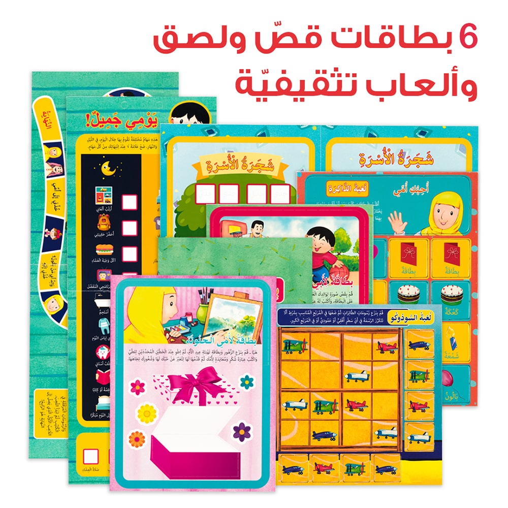 6 بطاقات قص ولصق وألعاب تثقيفية