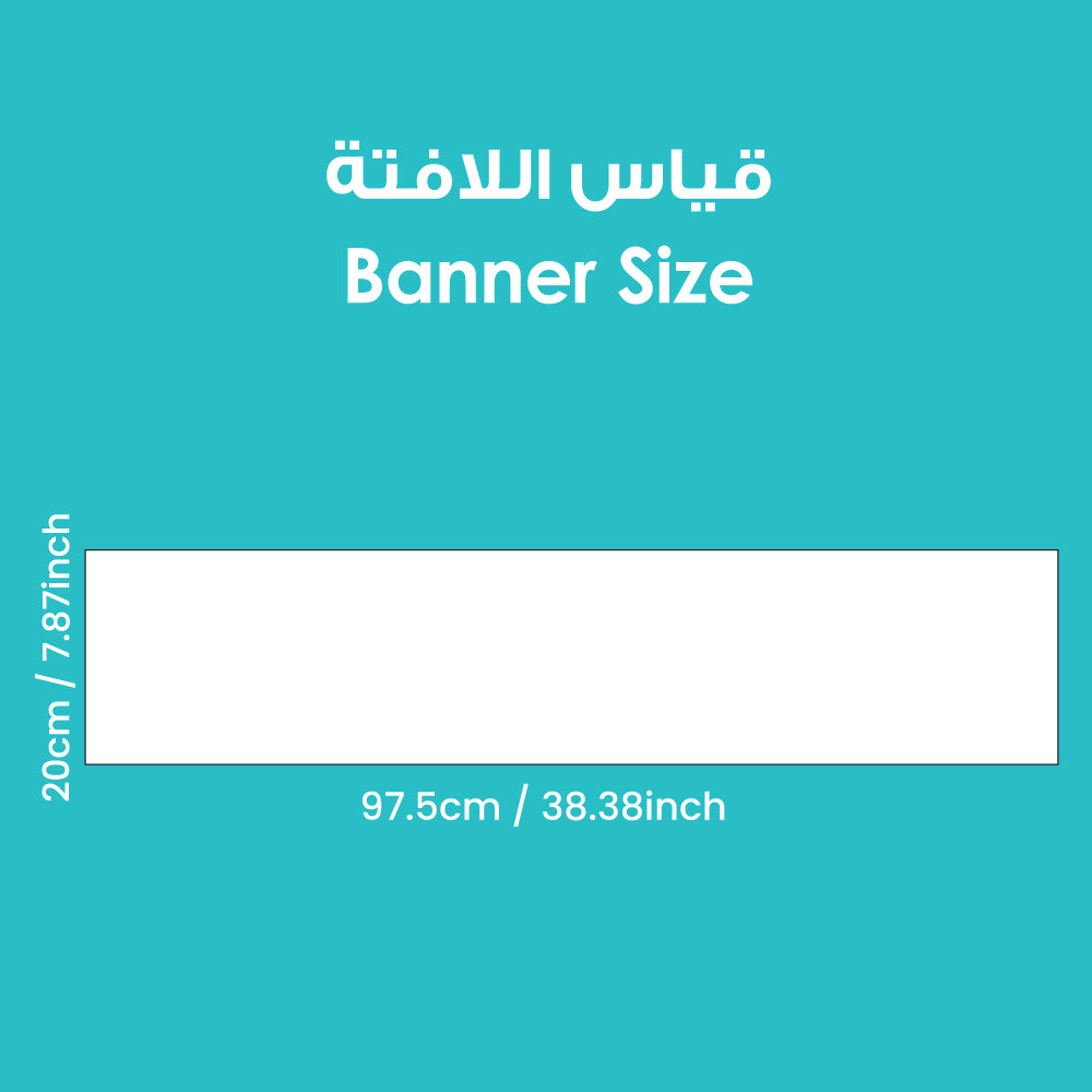 Fighting Ignorance – Banner in Arabic