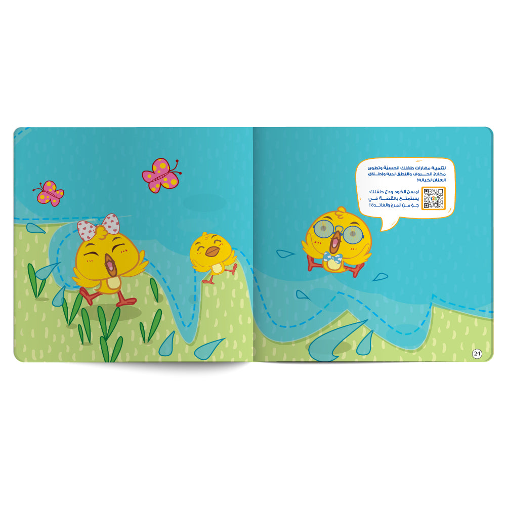 Free audiobook for children about the importance of asking permission. Published by 123 Publishing House.
كتاب صوتي مجاني للأطفال عن أهمية الاستئذان من دار نشر 123 ببليشينج هاوس