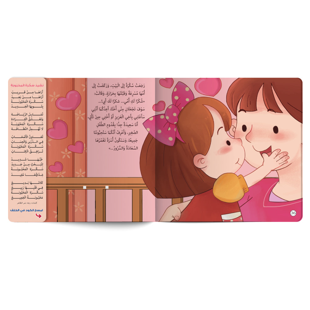 A Surprise for Sukara - Book for Kids in Arabic