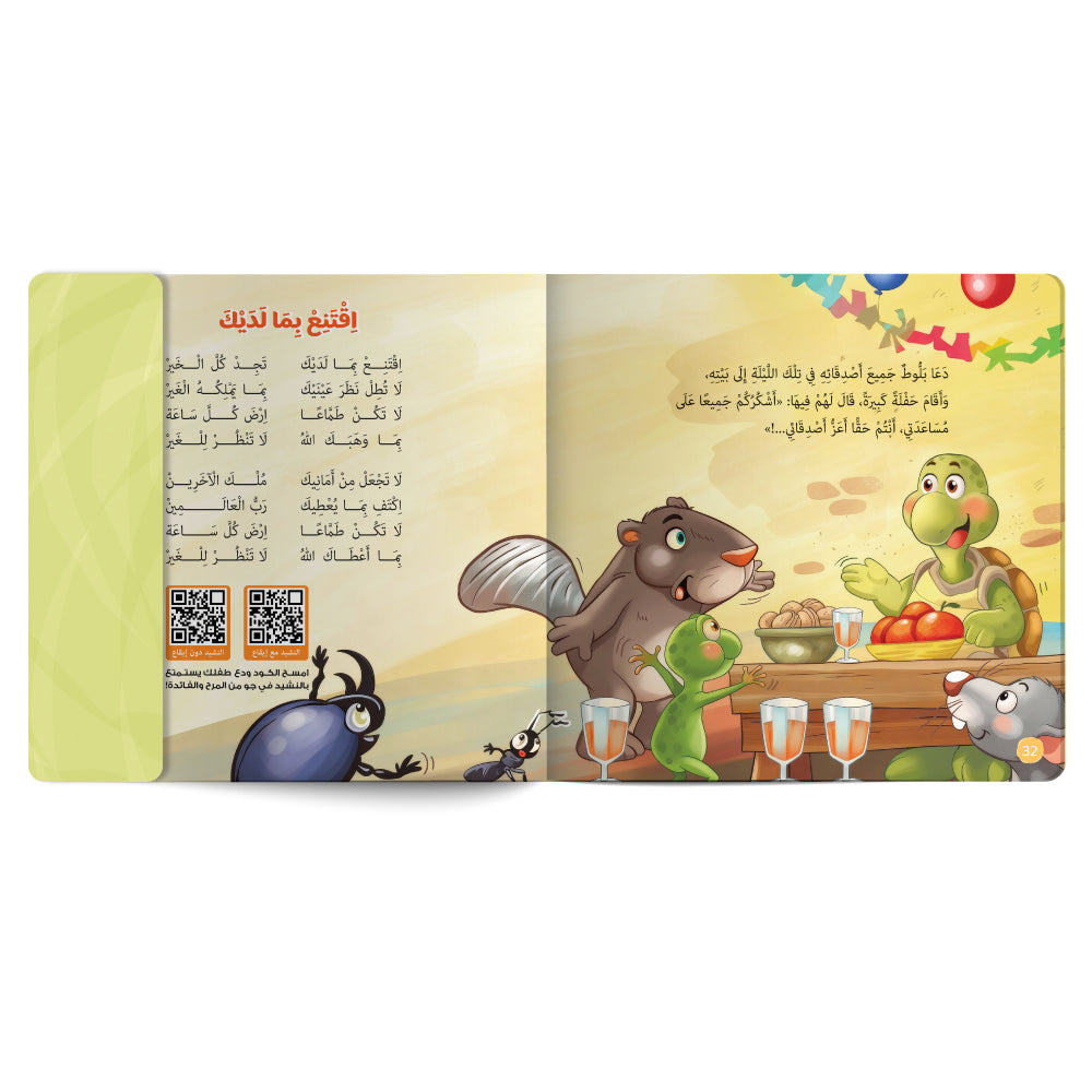 Interactive Arabic children’s book final page about greed with free song for kids and listening code. Published by 123 Publishing House.
كتاب للأطفال عربي تفاعلي عن الطمع مع نشيد مجاني للأطفال ورمز للاستماع من دار نشر 123 ببليشينج هاوس