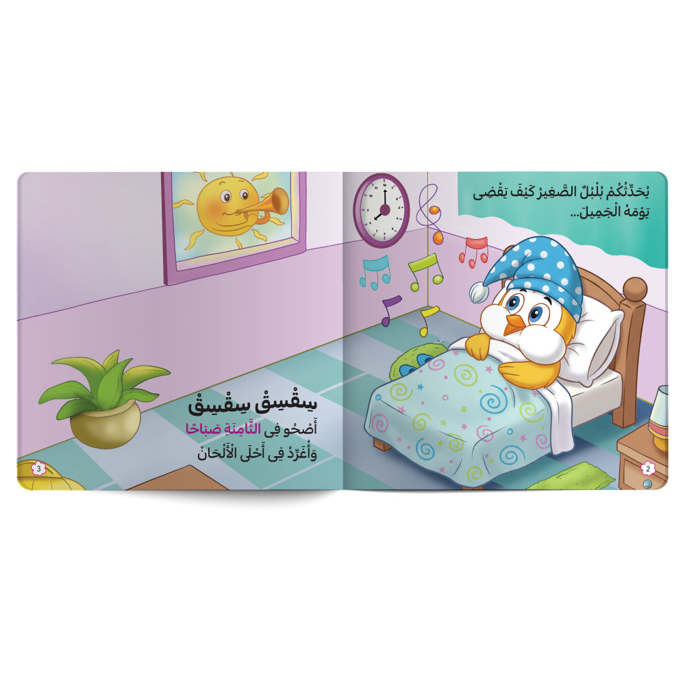 My Lovely Day – Book for Kids in Arabic