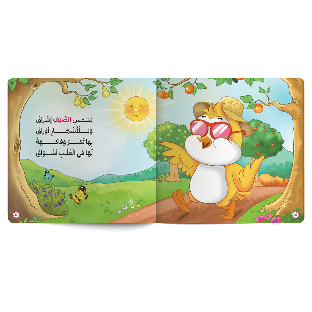 Interactive Arabic children’s educational book page about the four seasons with colourful illustrations. Published by 123 Publishing House.
كتاب للأطفال عربي تفاعلي عن الفصول الأربعة مع رسوم ملوّنة من دار نشر 123 ببليشينج هاوس