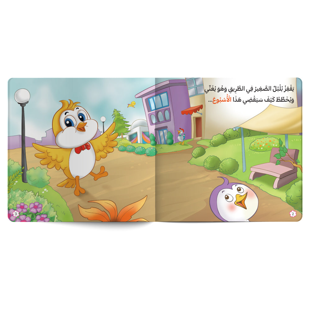 بلبل وأيام الأسبوع – كتاب للأطفال باللغة العربية 