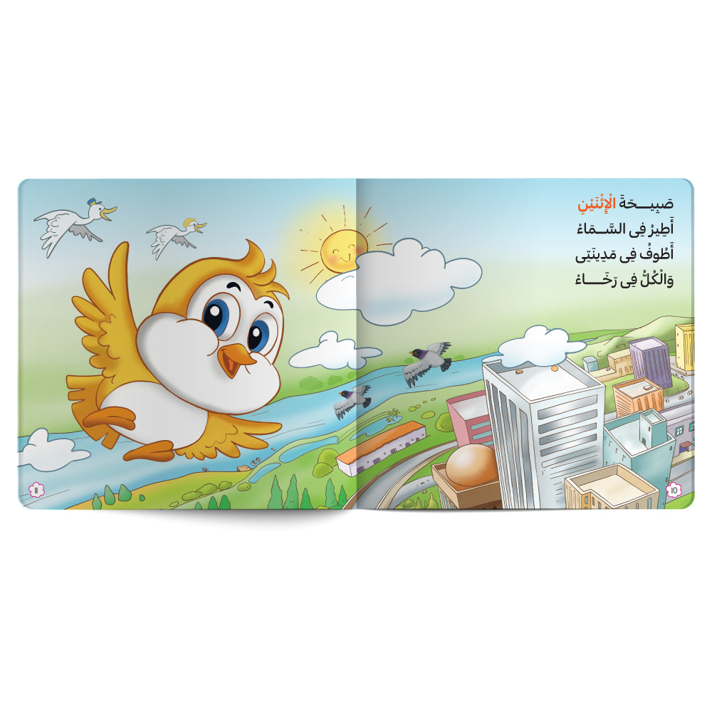 بلبل وأيام الأسبوع – كتاب للأطفال باللغة العربية 