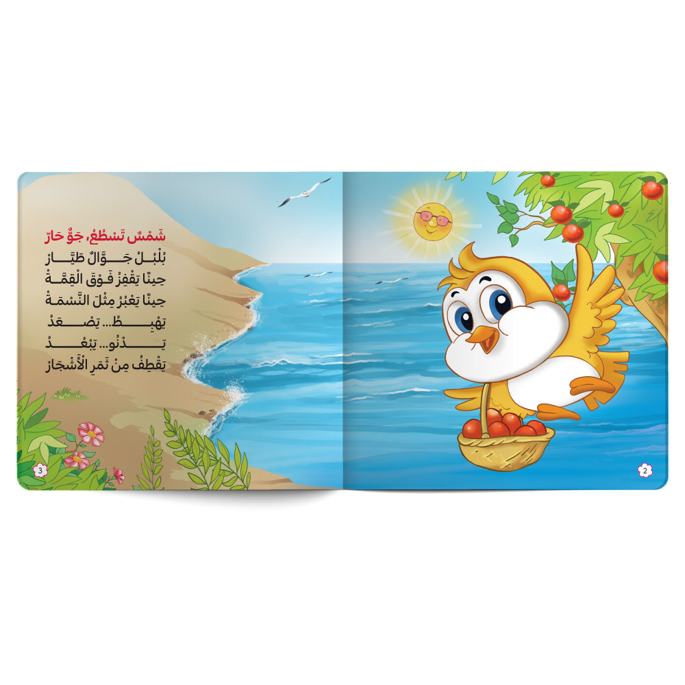 Bulbul and the Weather – Book for Kids in Arabic