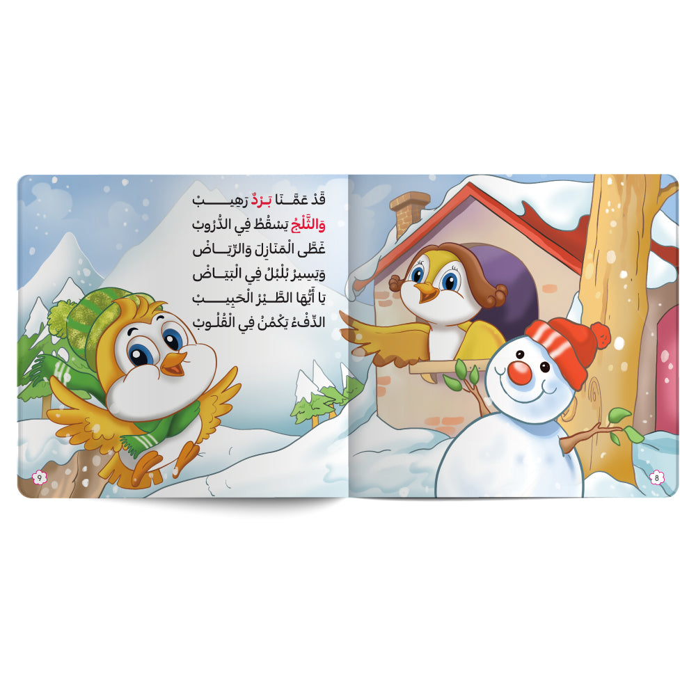 Bulbul and the Weather – Book for Kids in Arabic