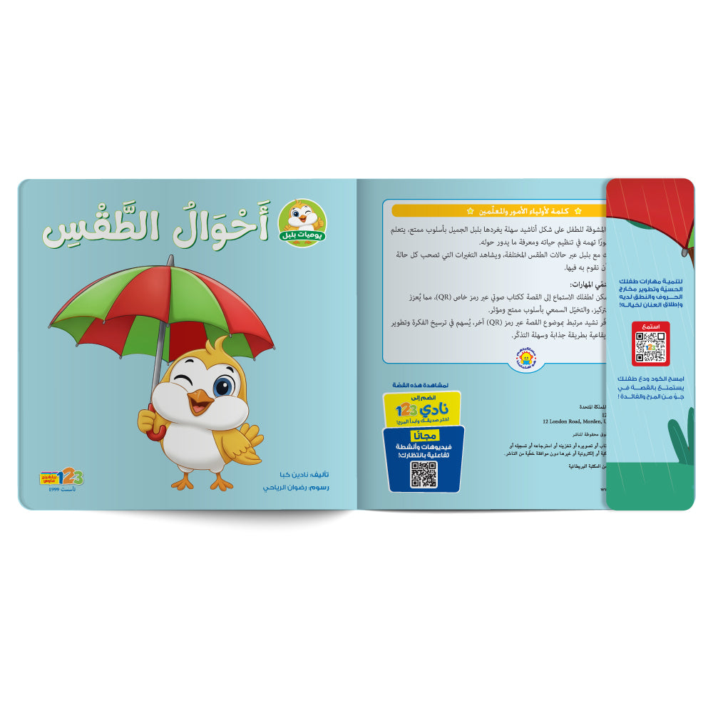 Bulbul and the Weather – Book for Kids in Arabic