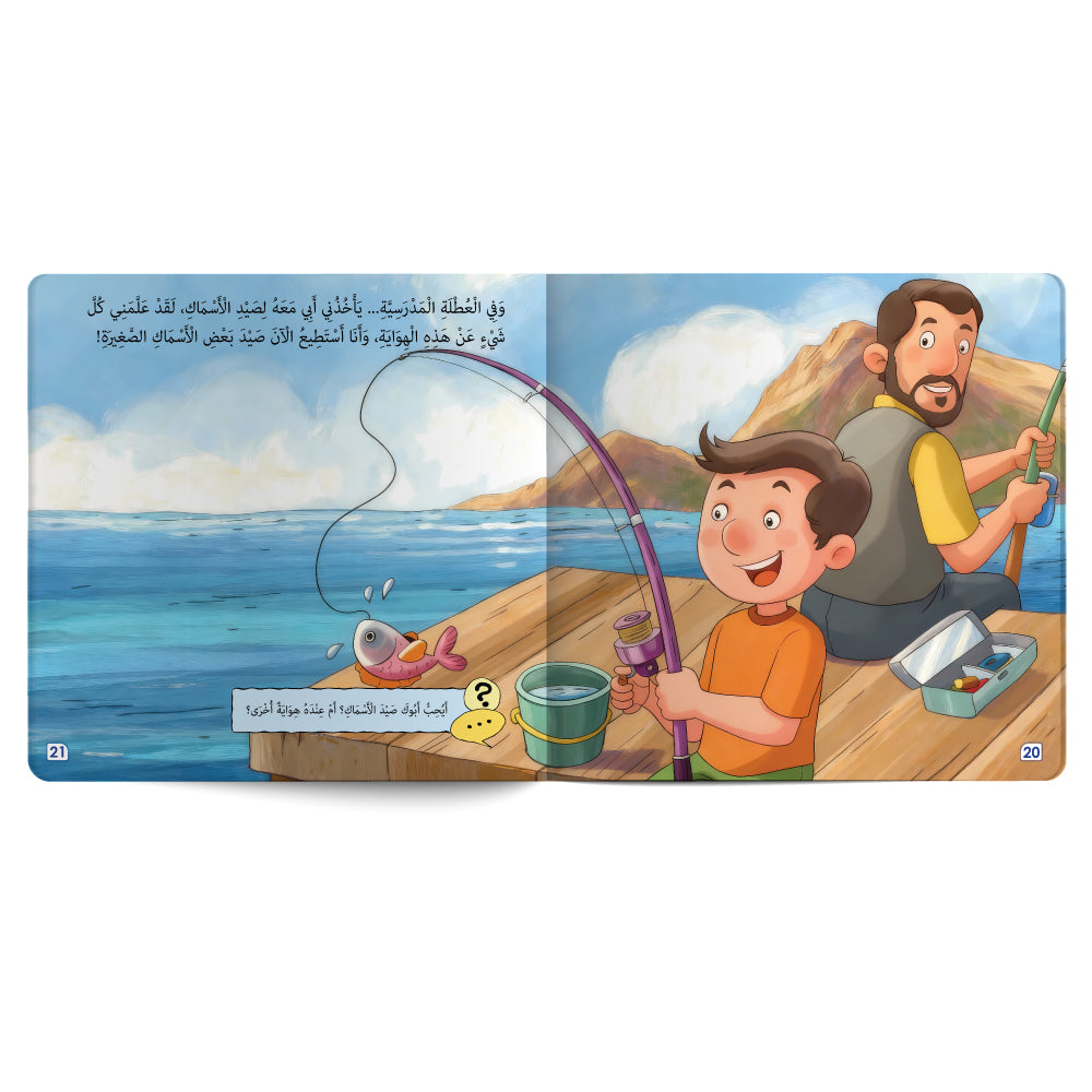 أبي العزيز - كتاب للأطفال باللغة العربية