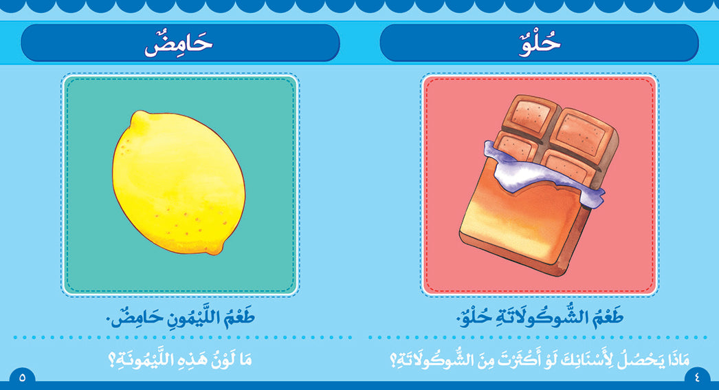 Opposites - Book for Kids in Arabic