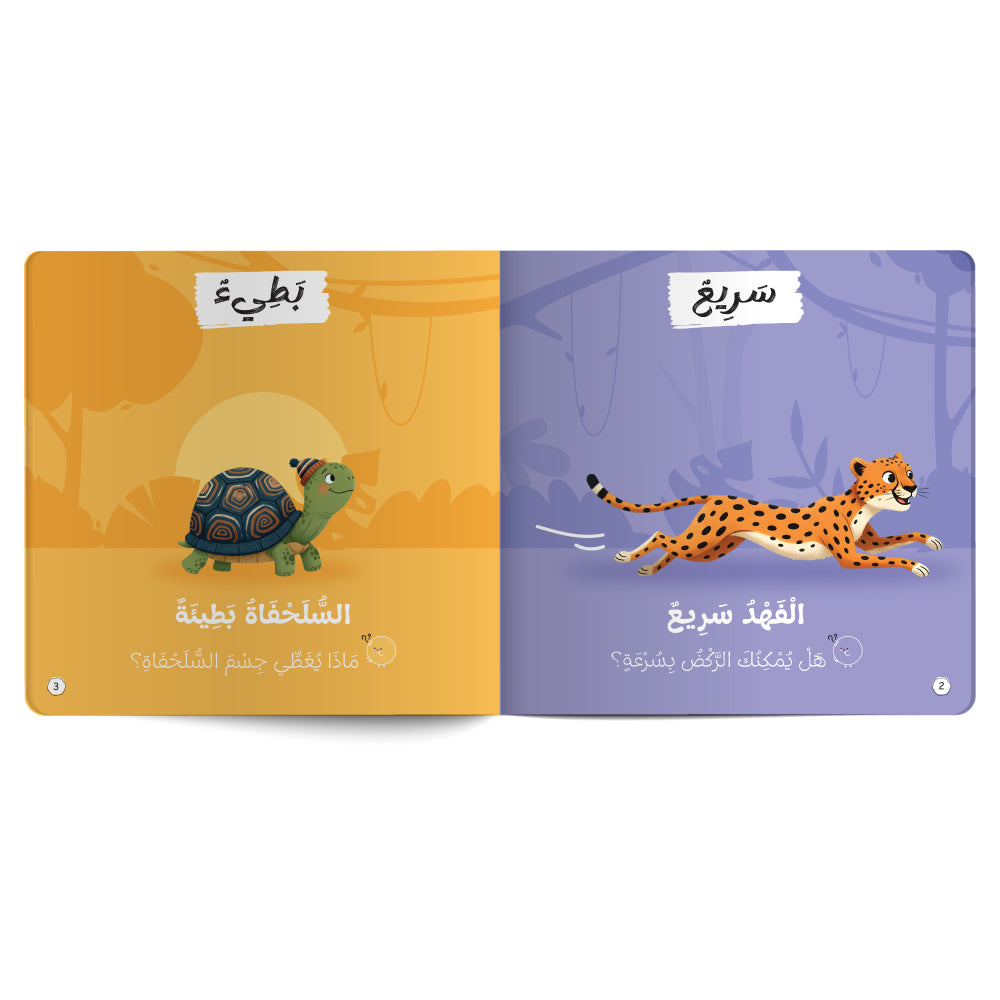 Opposites - Book for Kids in Arabic
