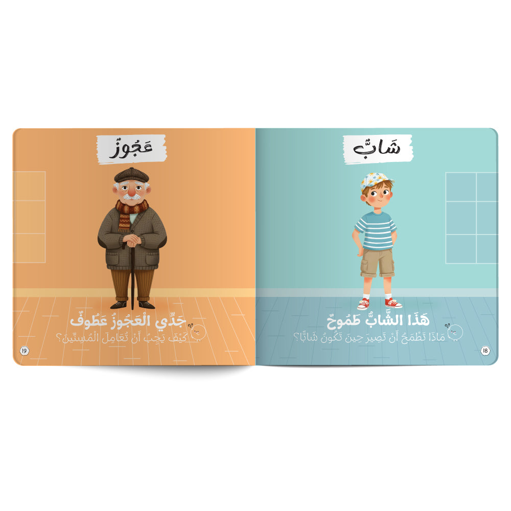 Opposites - Book for Kids in Arabic
