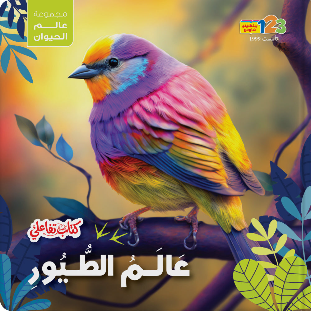 Birds – Book for Kids in Arabic