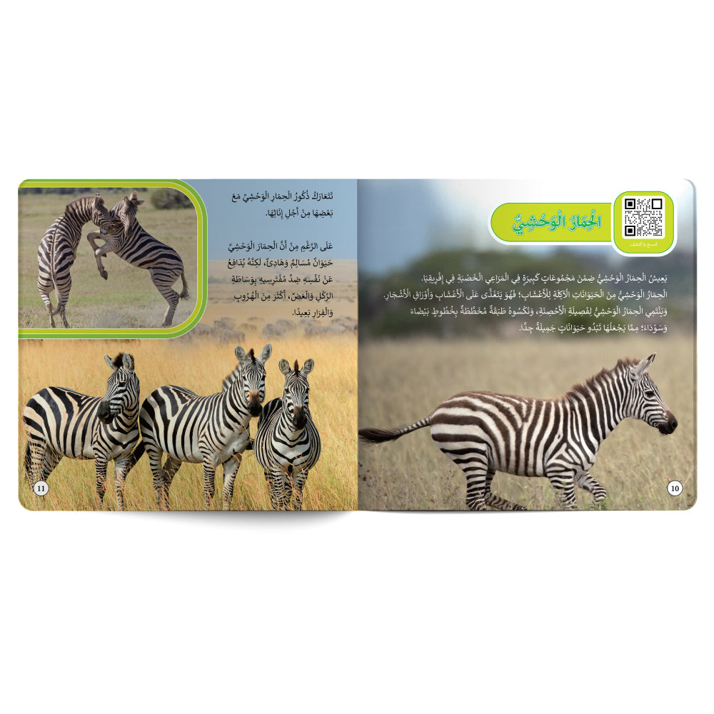 Wild Animals – Book for Kids in Arabic