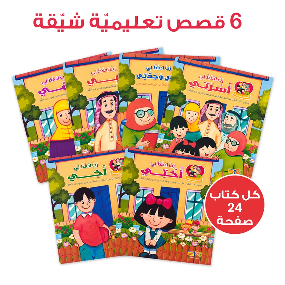 My Lovely Family – Educational Pack & Books for Kids in Arabic