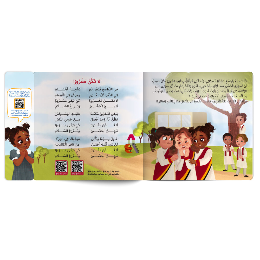 أوهام دانة - كتاب للأطفال باللغة العربية