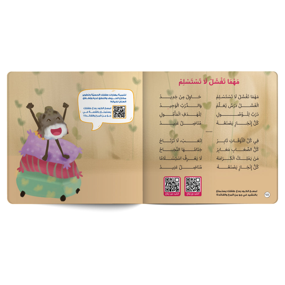 نوح وفشلان السادس - كتاب للأطفال باللغة العربية
