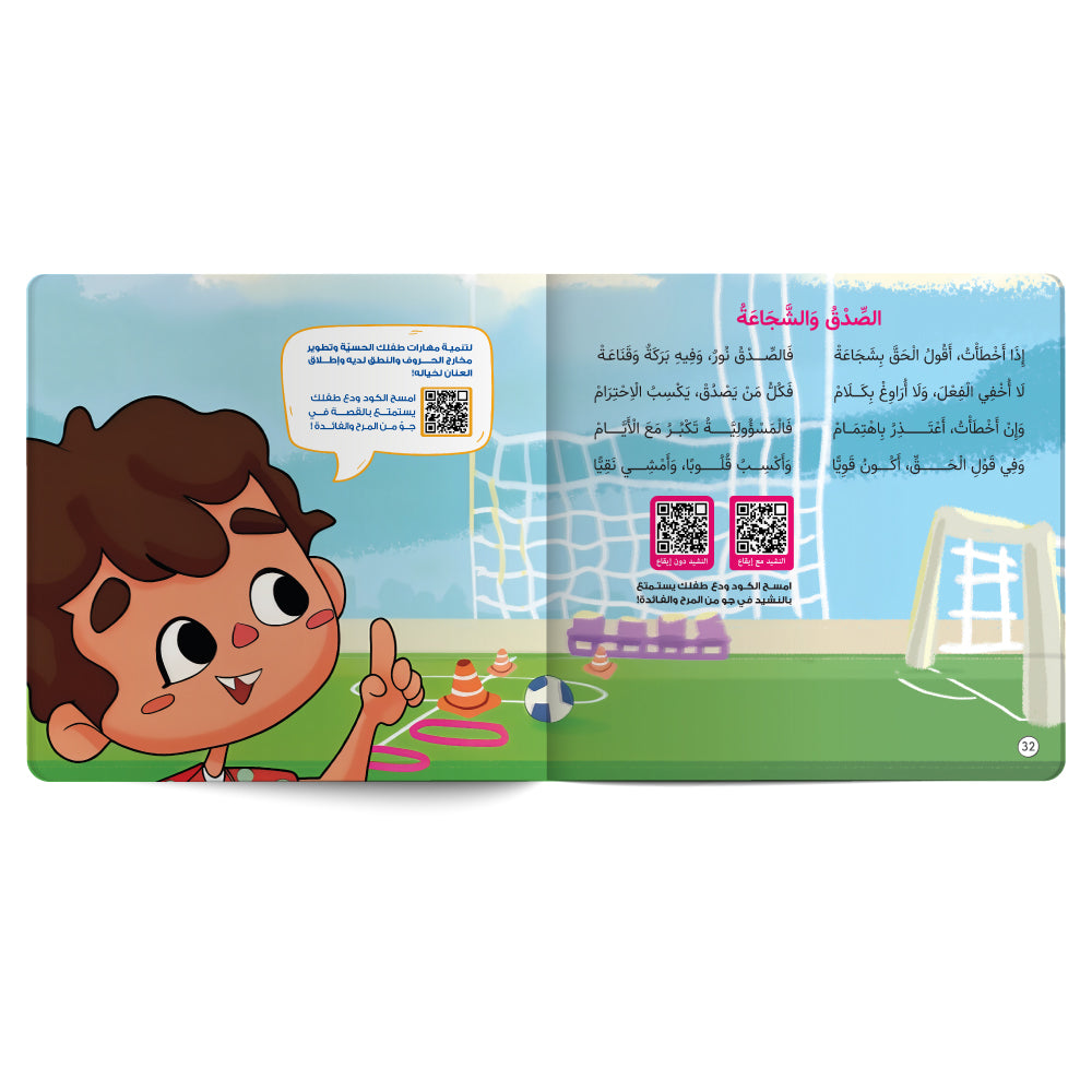 سالم و المصباح - كتاب للأطفال باللغة العربية