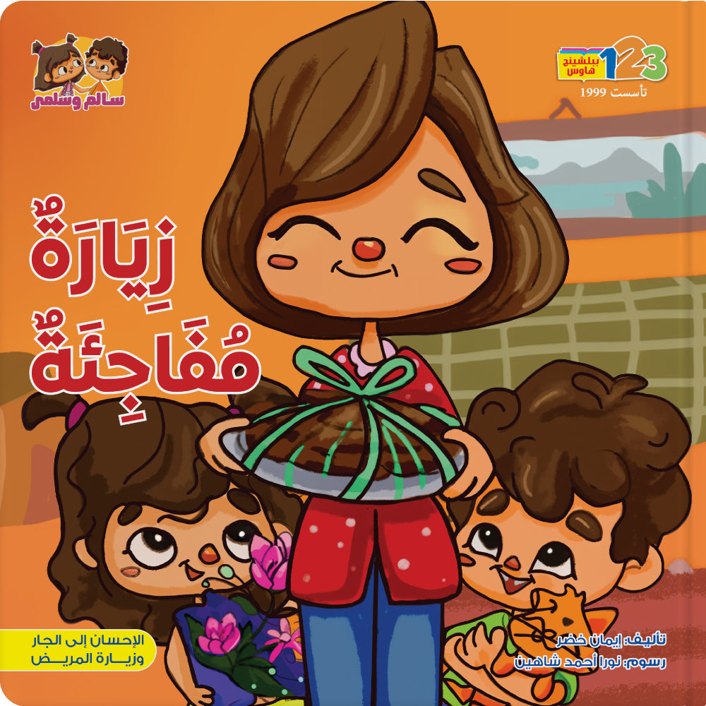 A Surprise Visit - Book for Kids in Arabic