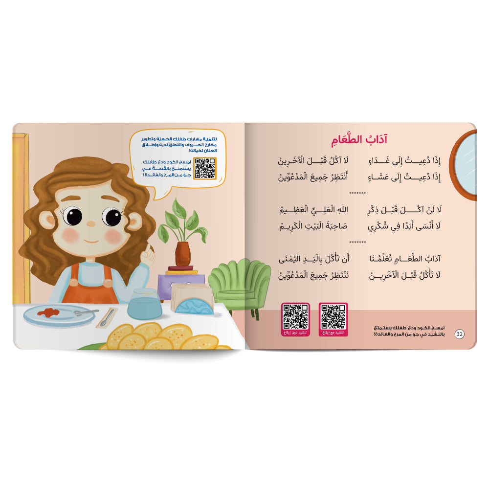 Invitation to lunch - Book for Kids in Arabic