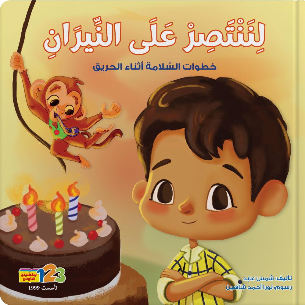 Beating the Flames - Book for Kids in Arabic