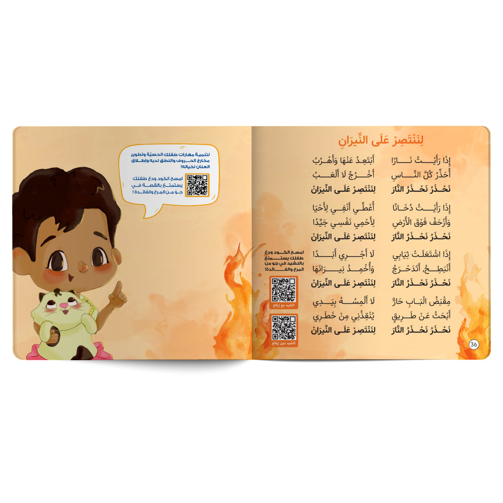 Beating the Flames - Book for Kids in Arabic