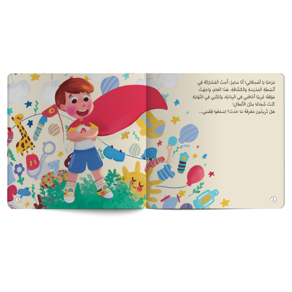 لا أحد يلمس أجسادنا - كتاب للأطفال باللغة العربية