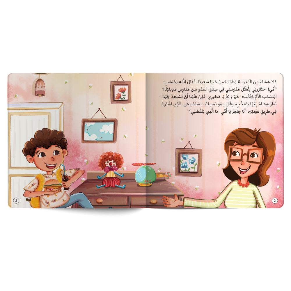 هشام وسباق العدو - كتاب للأطفال باللغة العربية