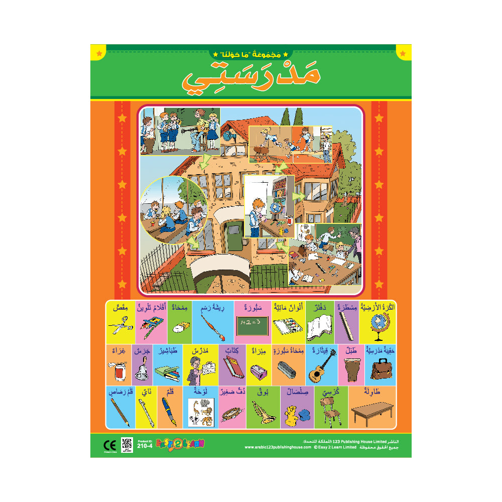Colorful educational wall chart in Arabic with various illustrations and text entries, designed for use in classrooms or at home.