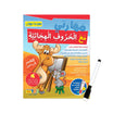 مهارتي مع الحروف الهجائية - كتاب أنشطة وتمارين للأطفال باللغة العربية