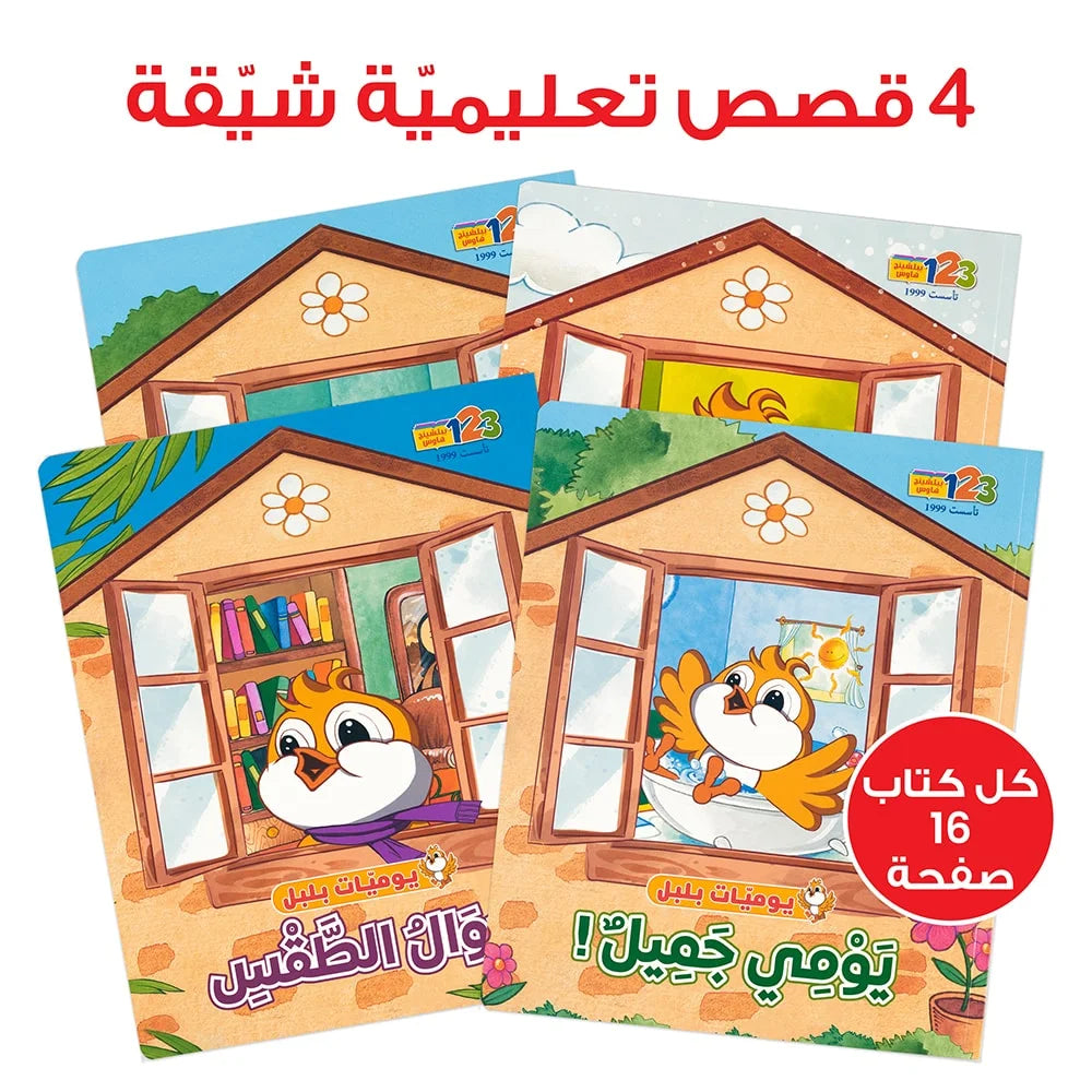 Bolbol's Diaries - Educational Pack & Books for Kids in Arabic