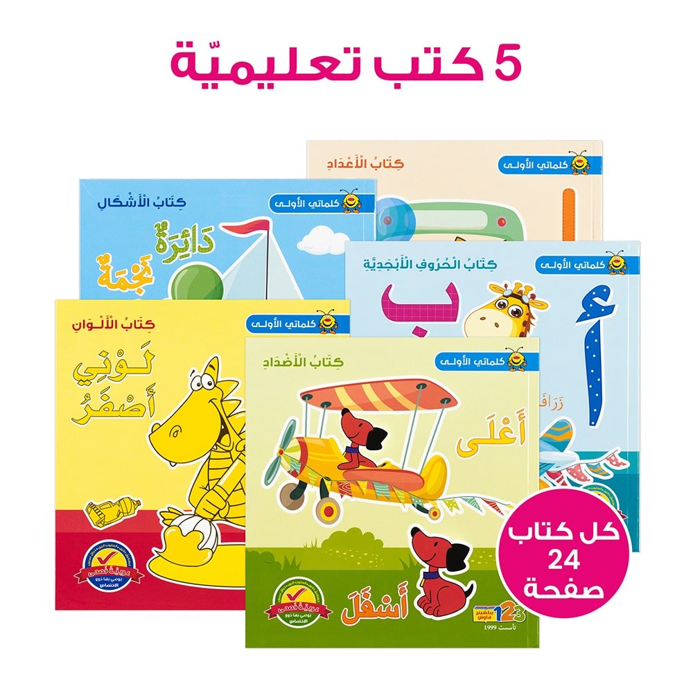 My First Words – Educational Pack & Books for Kids in Arabic