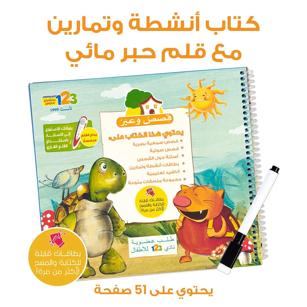 Tales and Lessons – Educational Pack & Books for Kids in Arabic