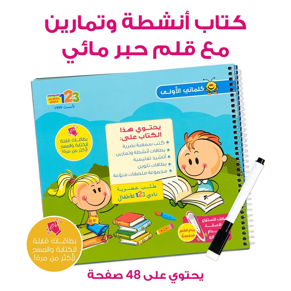My First Words – Educational Pack & Books for Kids in Arabic