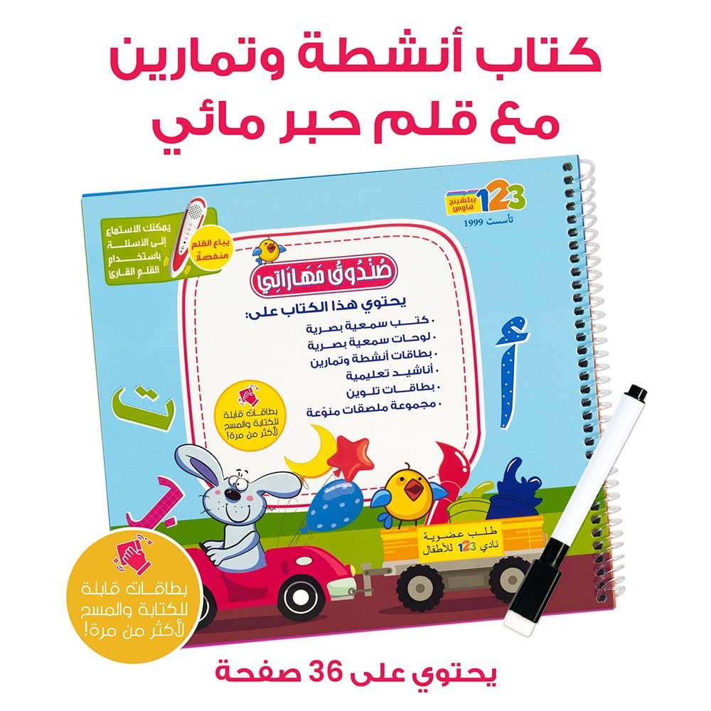 My Skills Box – Educational Pack & Books for Kids in Arabic