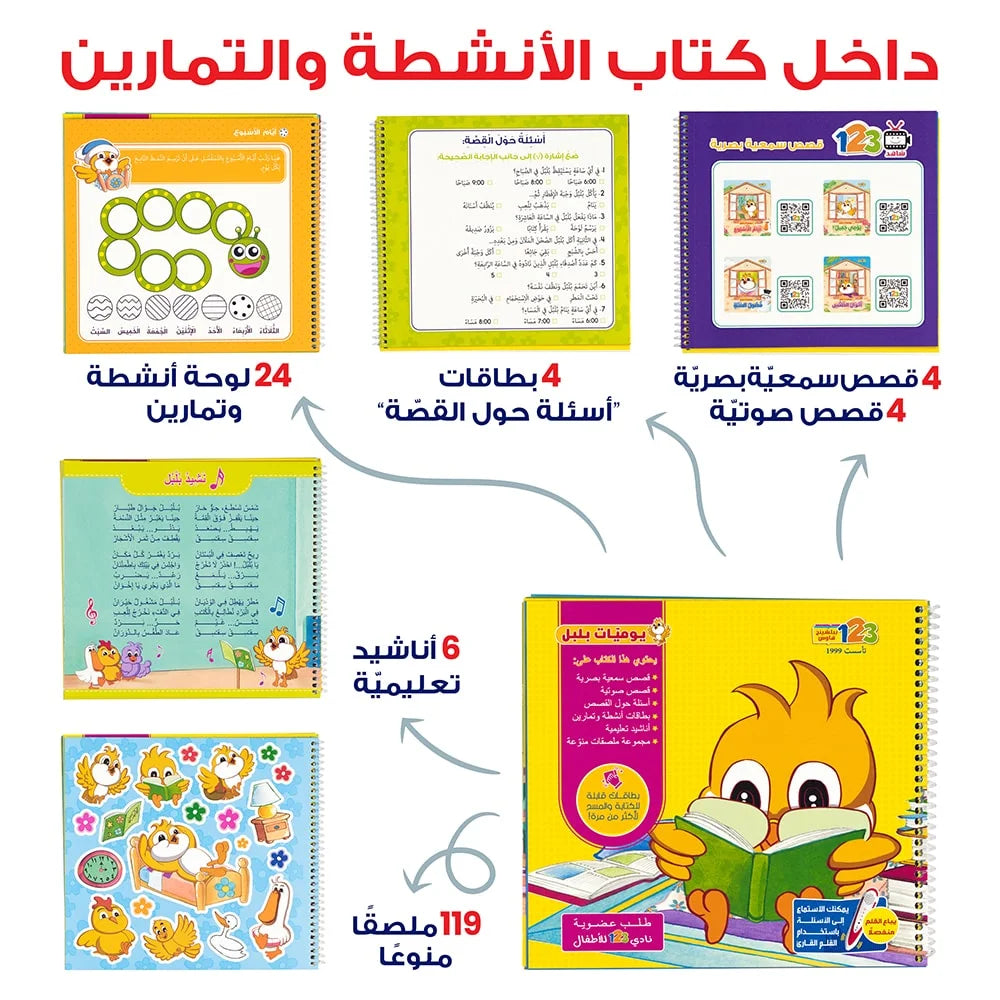 Bolbol's Diaries - Educational Pack & Books for Kids in Arabic