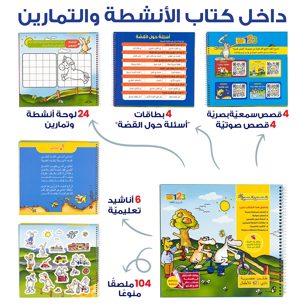 داخل كتاب الأنشطة والتمارين