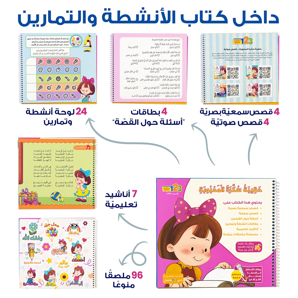 داخل كتاب الأنشطة والتمارين